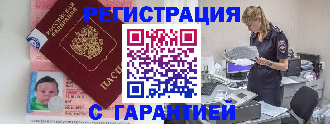 прописка регистрация в Катав-Ивановске