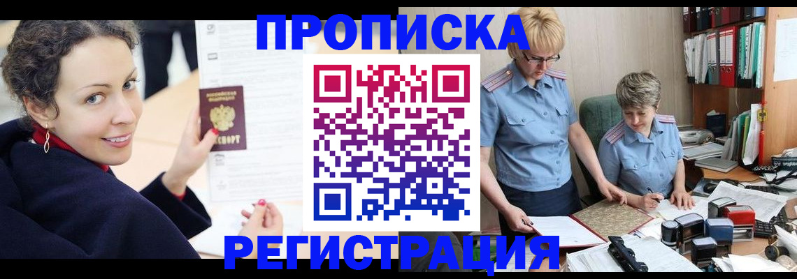 временная регистрация в квартире в Катав-Ивановске